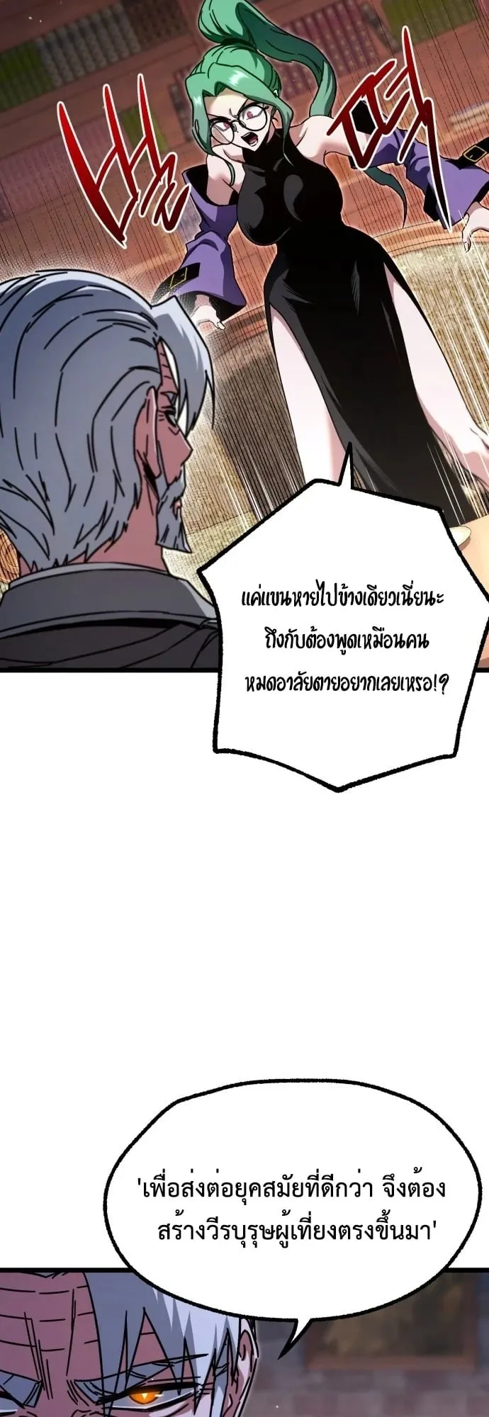 I Took Over The Academy With a Single Sashimi Knife ตอนที่ 50 หน้า 65