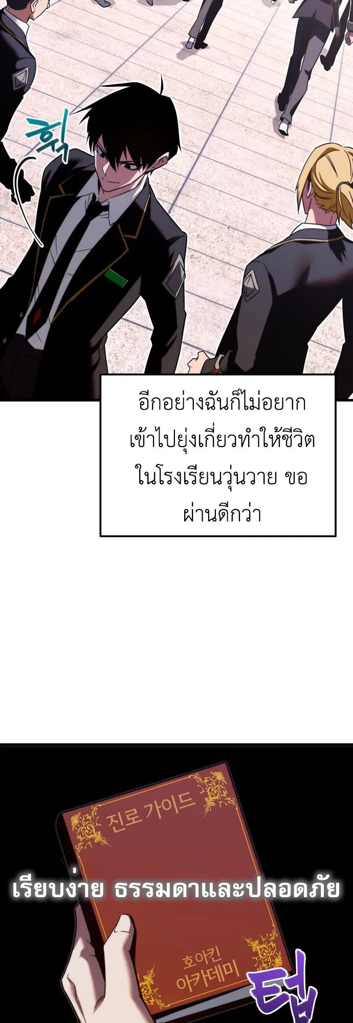 I Took Over The Academy With a Single Sashimi Knife ตอนที่ 2 หน้า 15