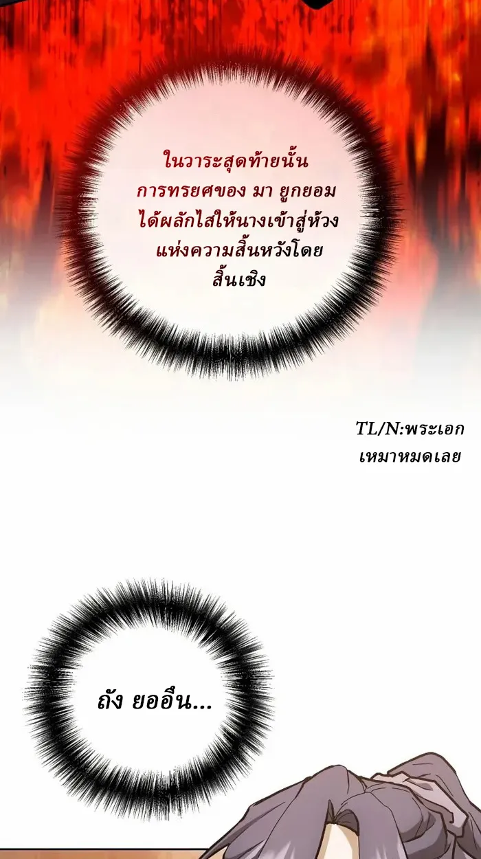 Reborn on the Demonic Cult Battlefield ตอนที่ 13 หน้า 32