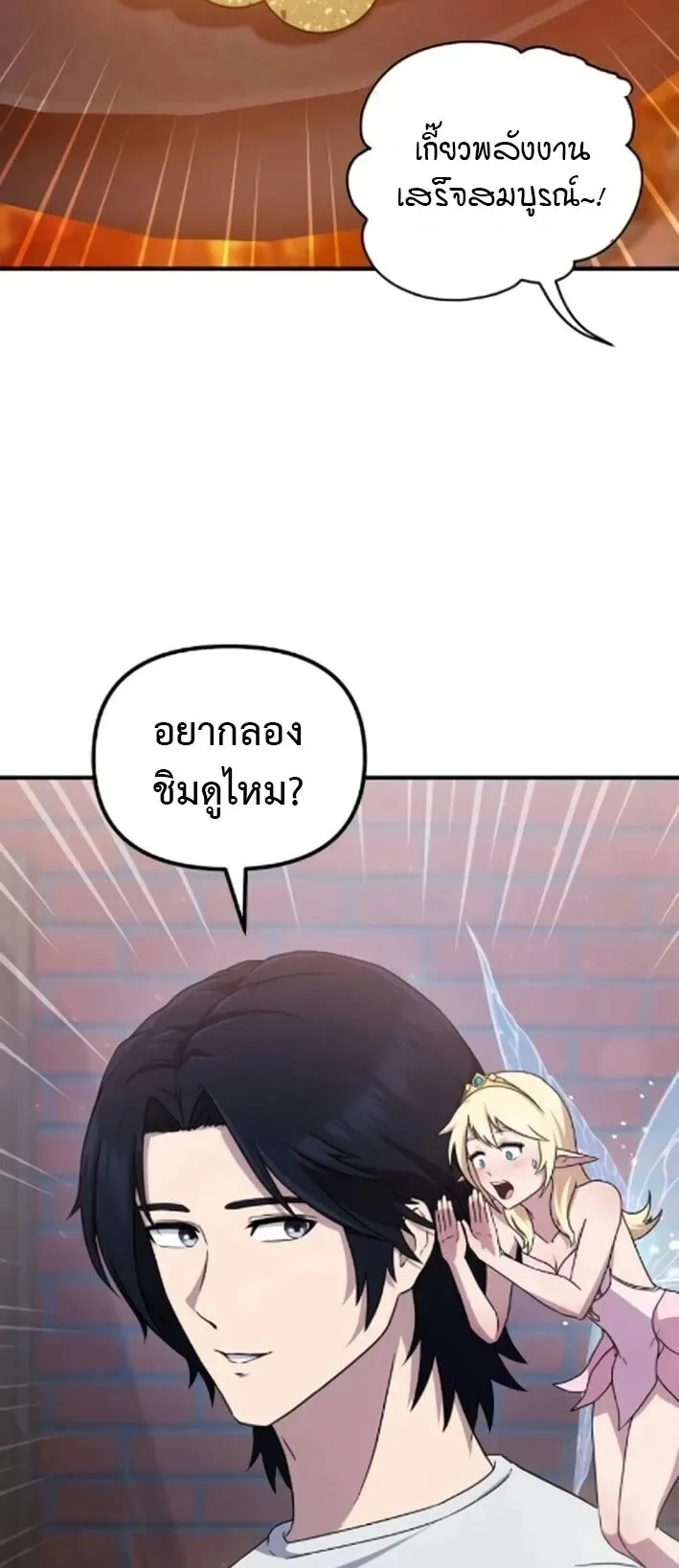 The Absolute’s Modern Life ตอนที่ 7 หน้า 58