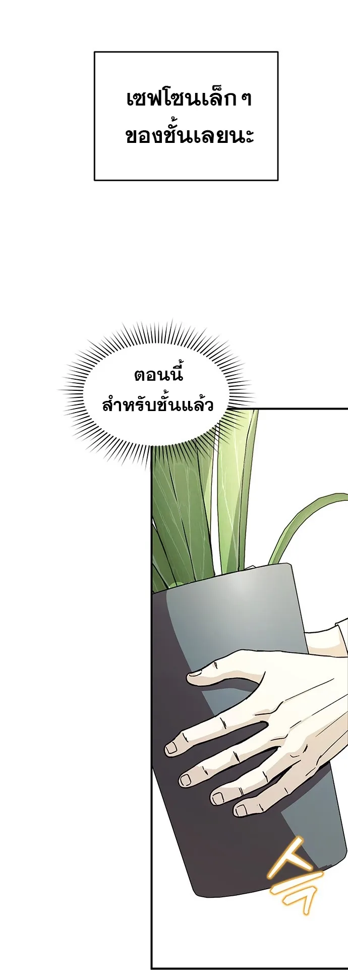 Playing the Perfect Fox-Eyed Villain ตอนที่ 1 หน้า 38