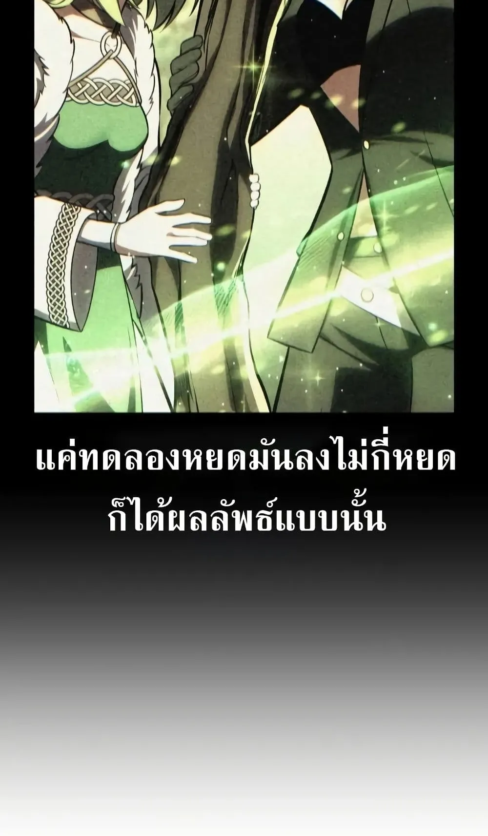 I Killed an Academy Player ตอนที่ 61 หน้า 165