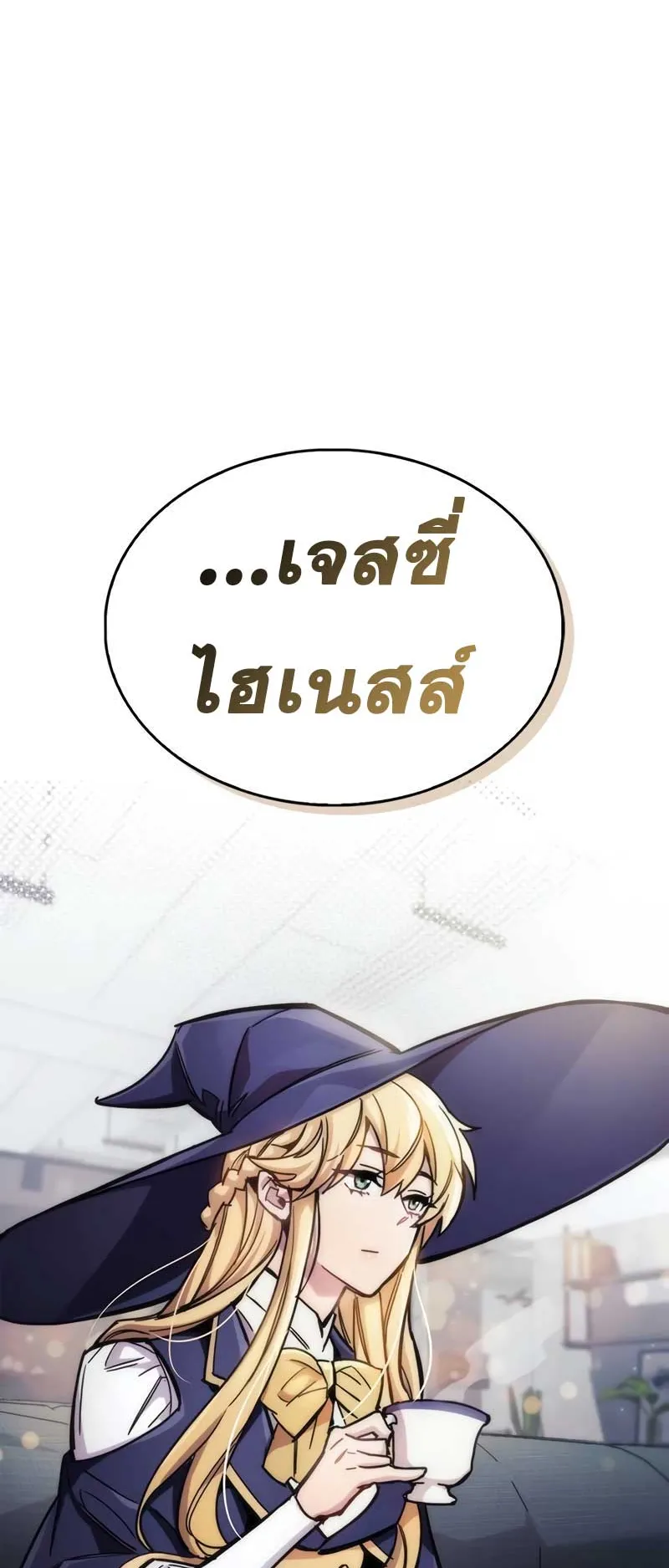 The Player Hides His Past ตอนที่ 53 หน้า 48