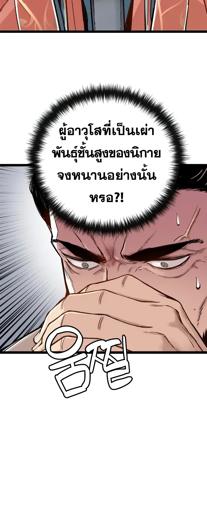 Surviving as a Genius on Borrowed Time ตอนที่ 1 หน้า 83