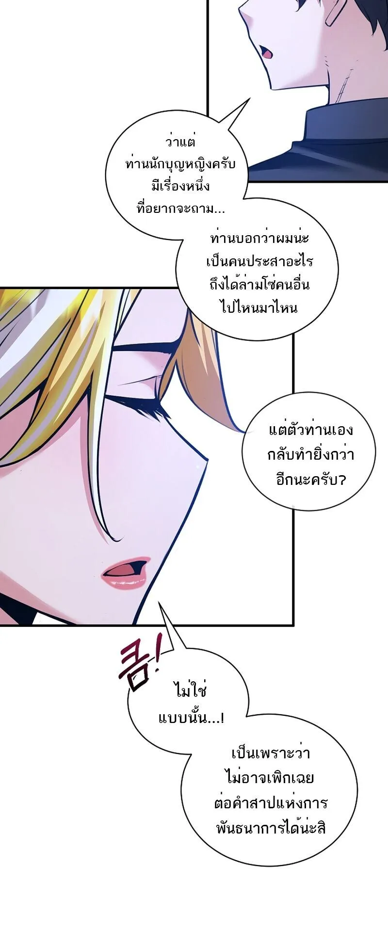 Fated to Be Loved by Villains ตอนที่ 47 หน้า 23