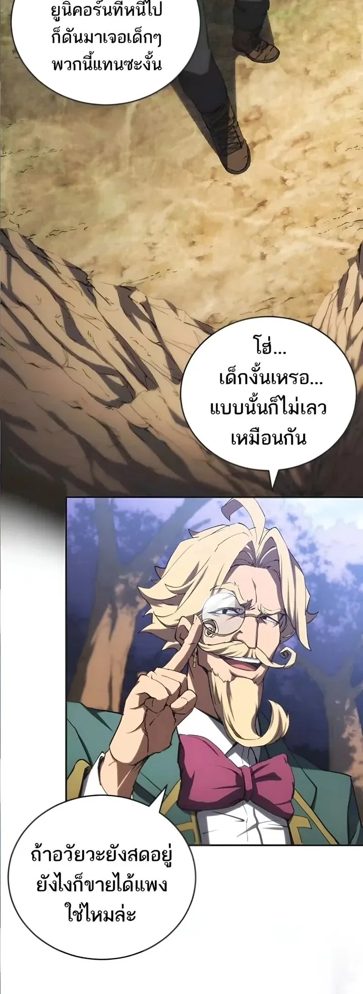 Wild Ranker ตอนที่ 12 หน้า 48