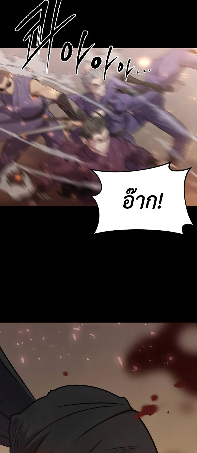 Chronicles of the Demon Faction ตอนที่ 1 หน้า 13