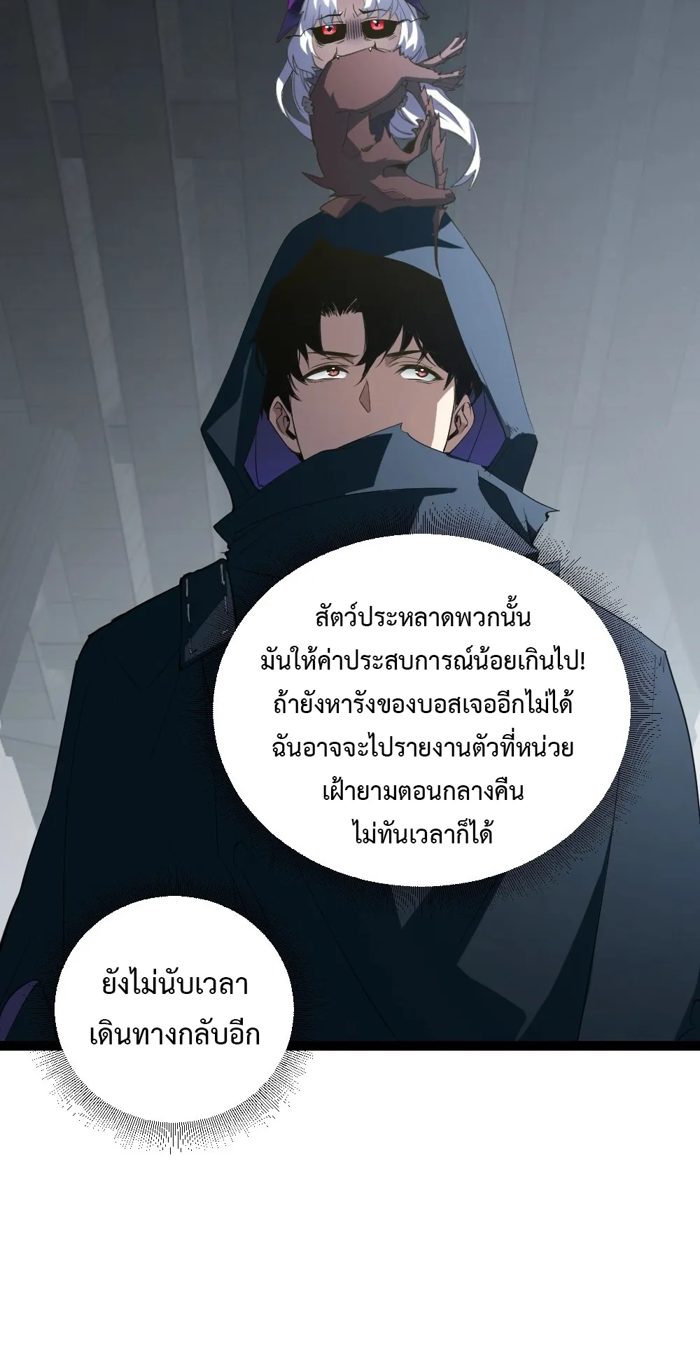 Overlord of Insects ตอนที่ 5 หน้า 29