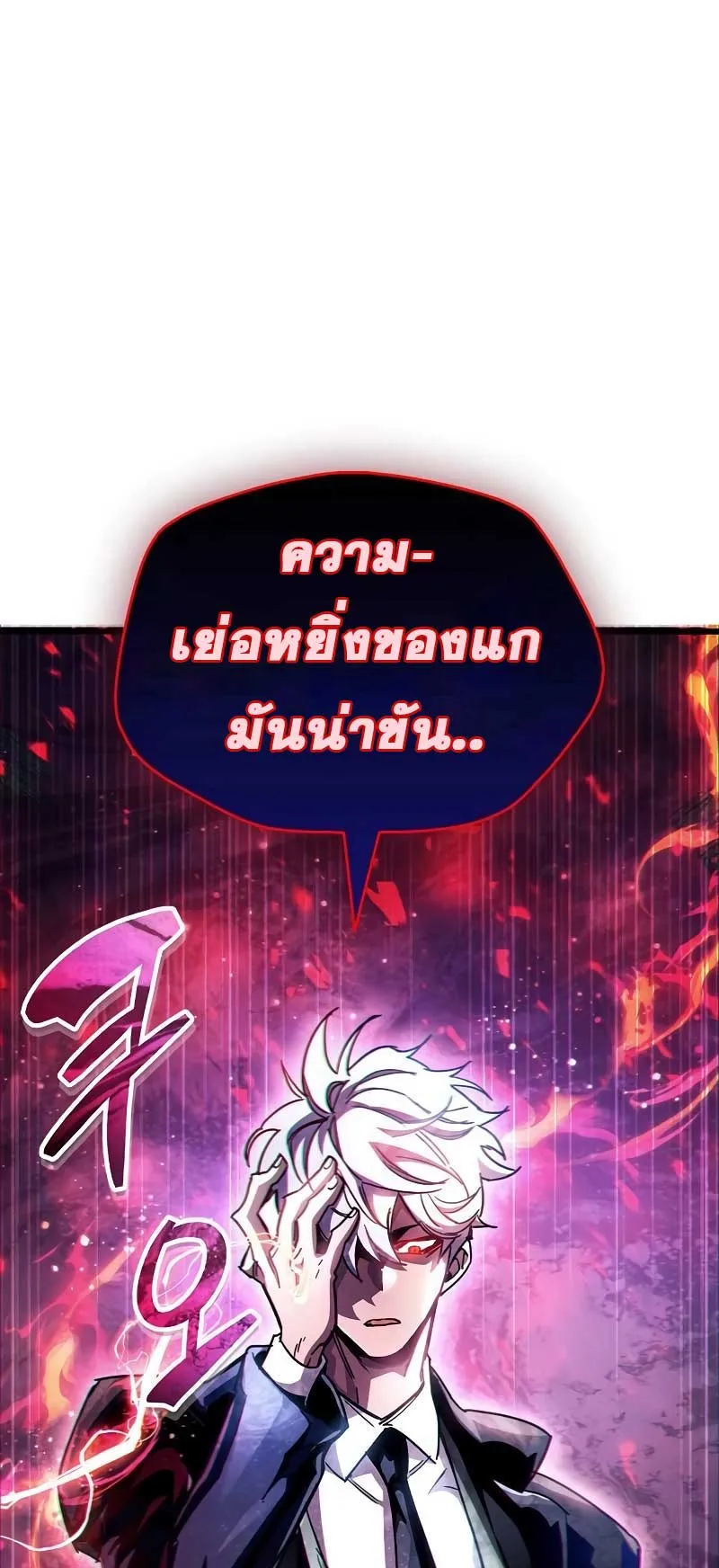 The Player Hides His Past ตอนที่ 41 หน้า 114
