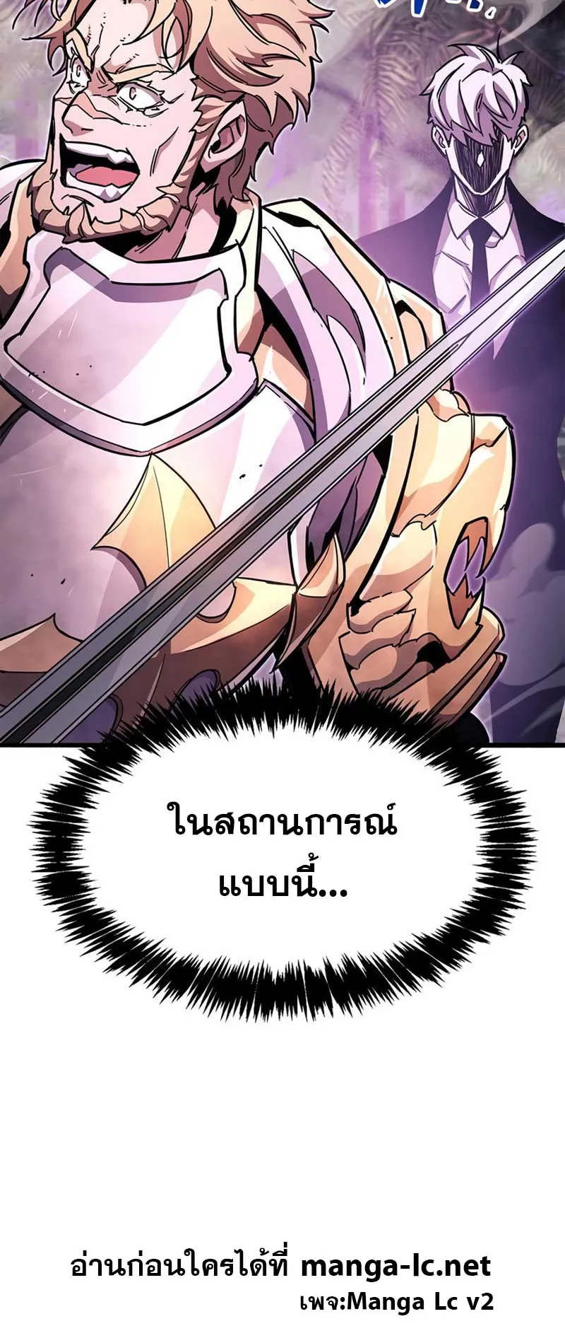The Player Hides His Past ตอนที่ 25 หน้า 51
