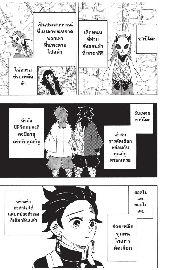 Kimetsu no yaiba ตอนที่ 125 หน้า 129
