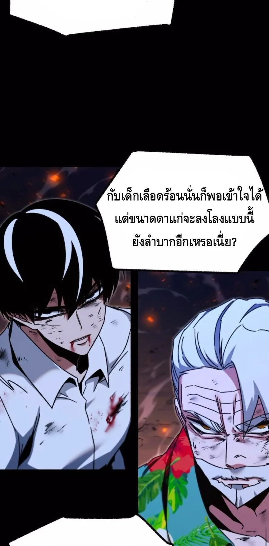 I Took Over The Academy With a Single Sashimi Knife ตอนที่ 47 หน้า 28