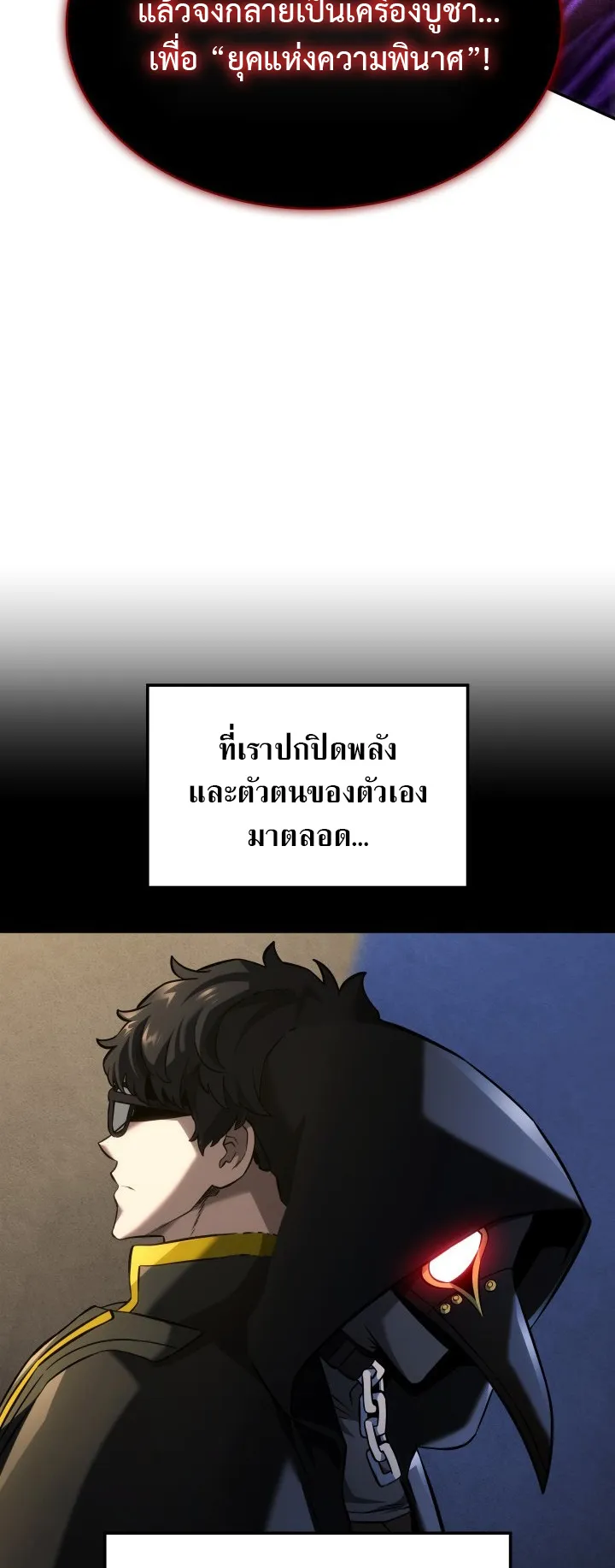 Revenge of the Iron-Blooded Sword Hound ตอนที่ 157 หน้า 28