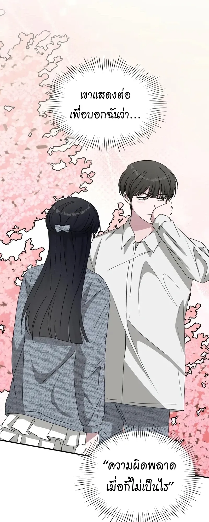 I Was Immediately Mistaken for a Monster Genius Actor ตอนที่ 51 หน้า 47