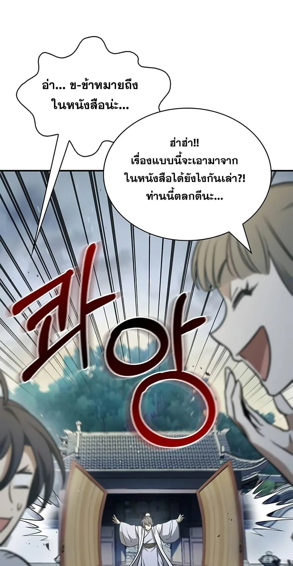 Heavenly Grand Archive’s Young Master ตอนที่ 6 หน้า 85