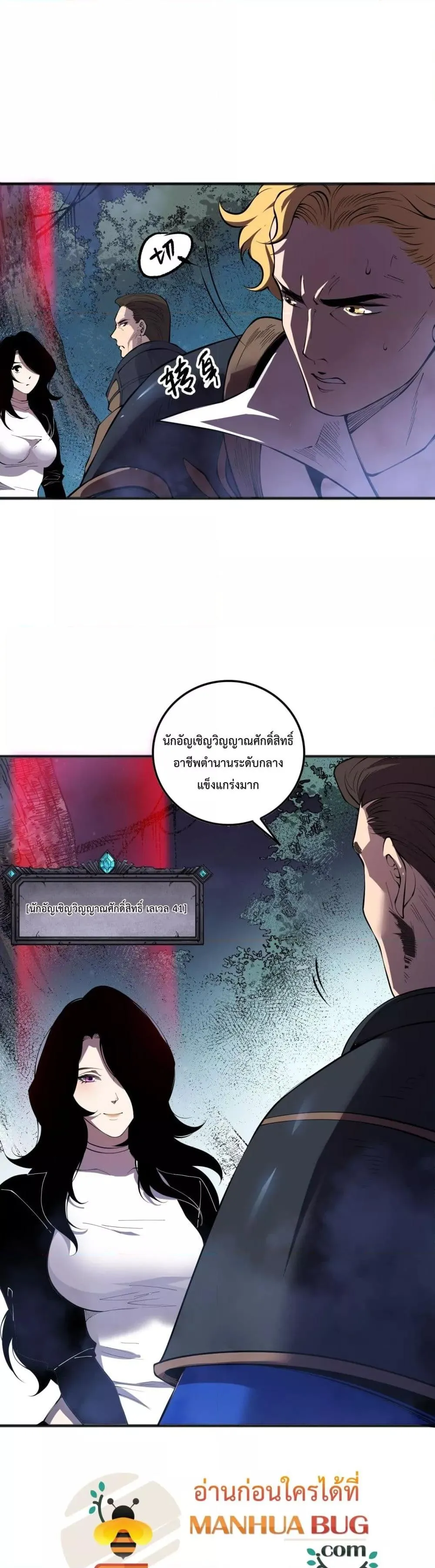 Disastrous Necromancer ตอนที่ 113 หน้า 15