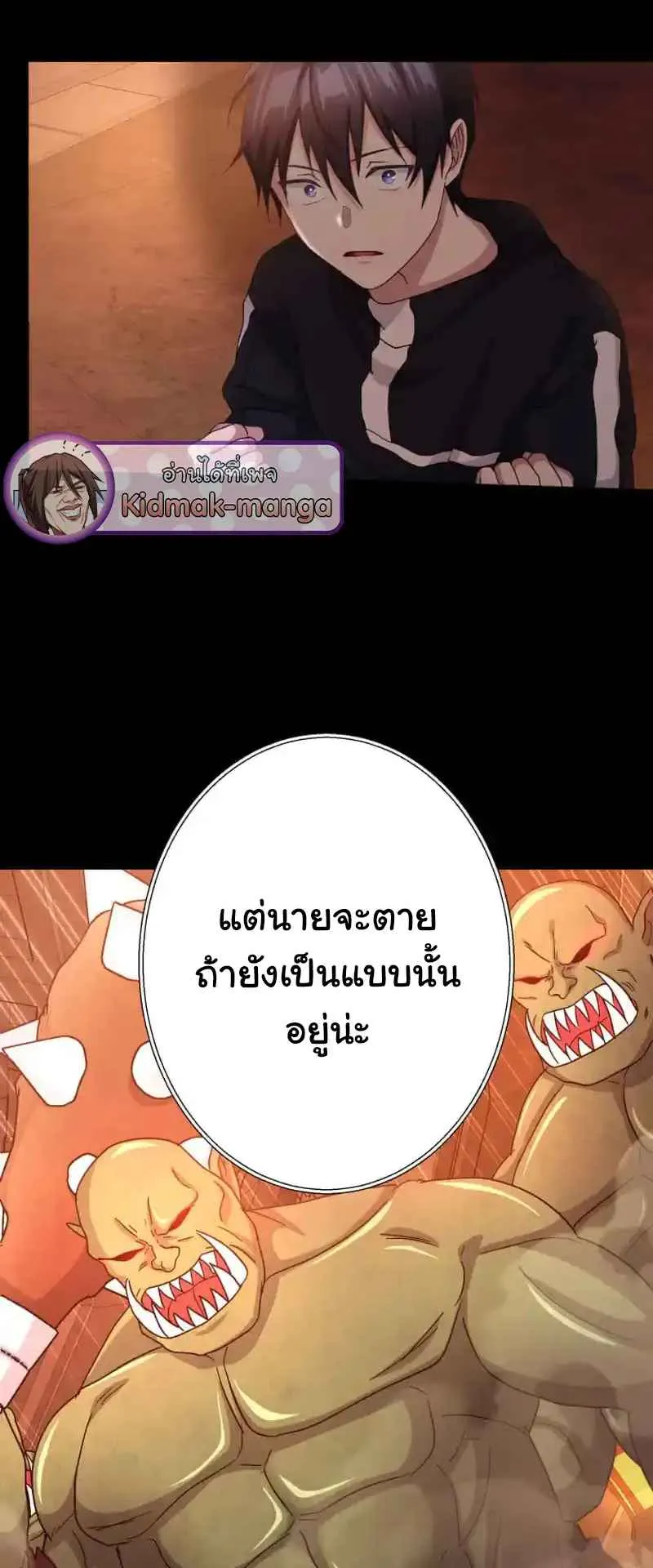 The Death-Returning Demon King Player ตอนที่ 2 หน้า 94