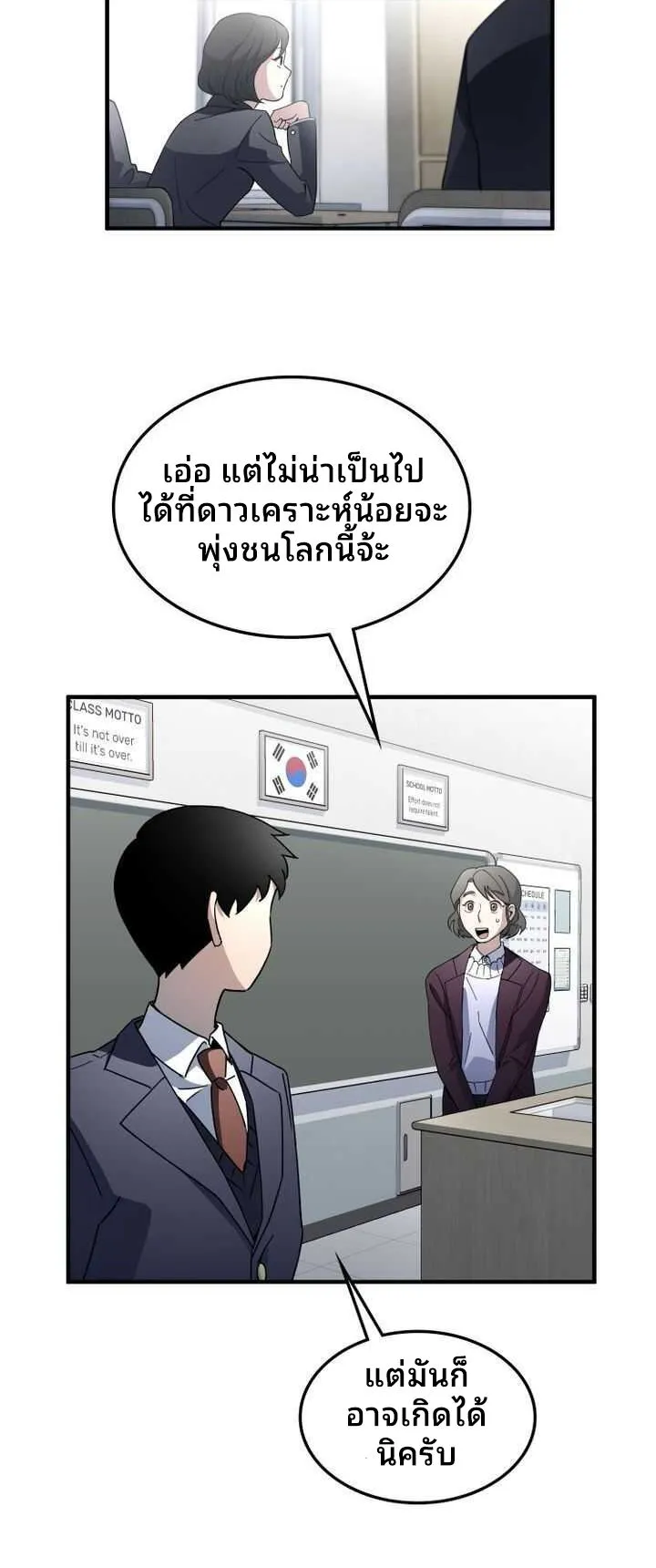 Cheolsu Saves the World ตอนที่ 3 หน้า 23