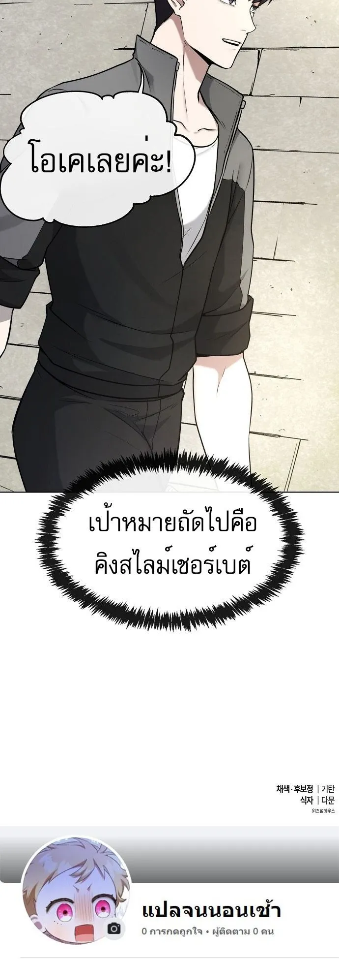 The Heavenly Demon Wants to Be a Chef ตอนที่ 4 หน้า 70