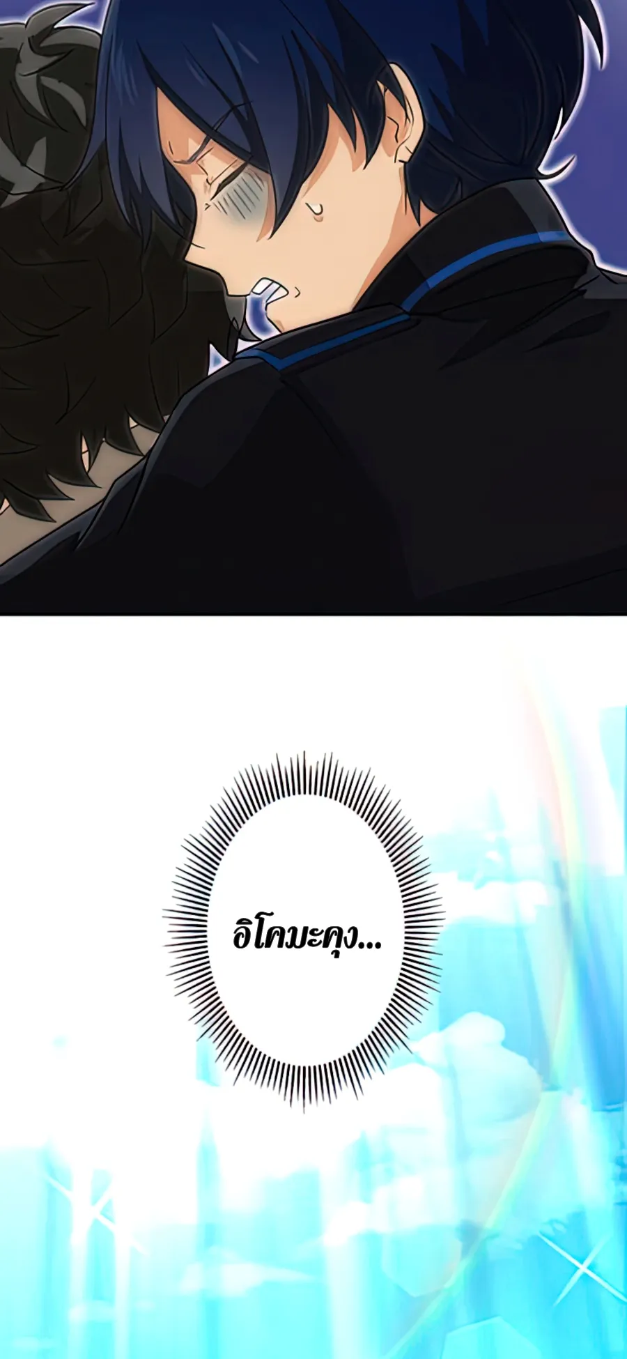 Hidden Class Gravity User ตอนที่ 3 หน้า 76