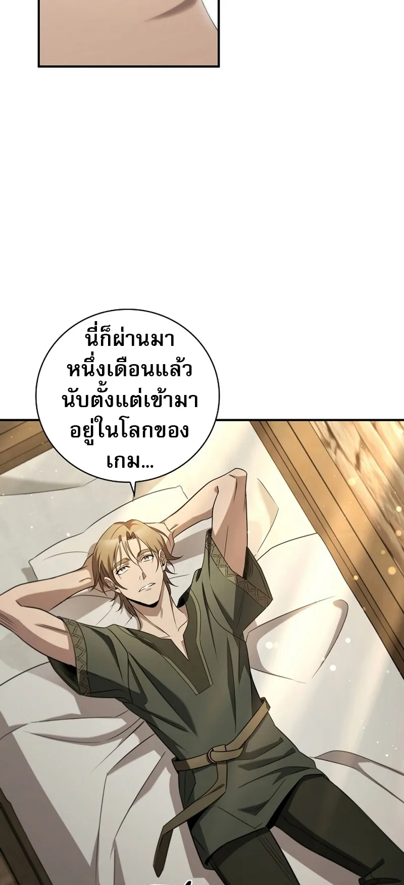 Raising the Princess to Overcome Death ตอนที่ 1 หน้า 55