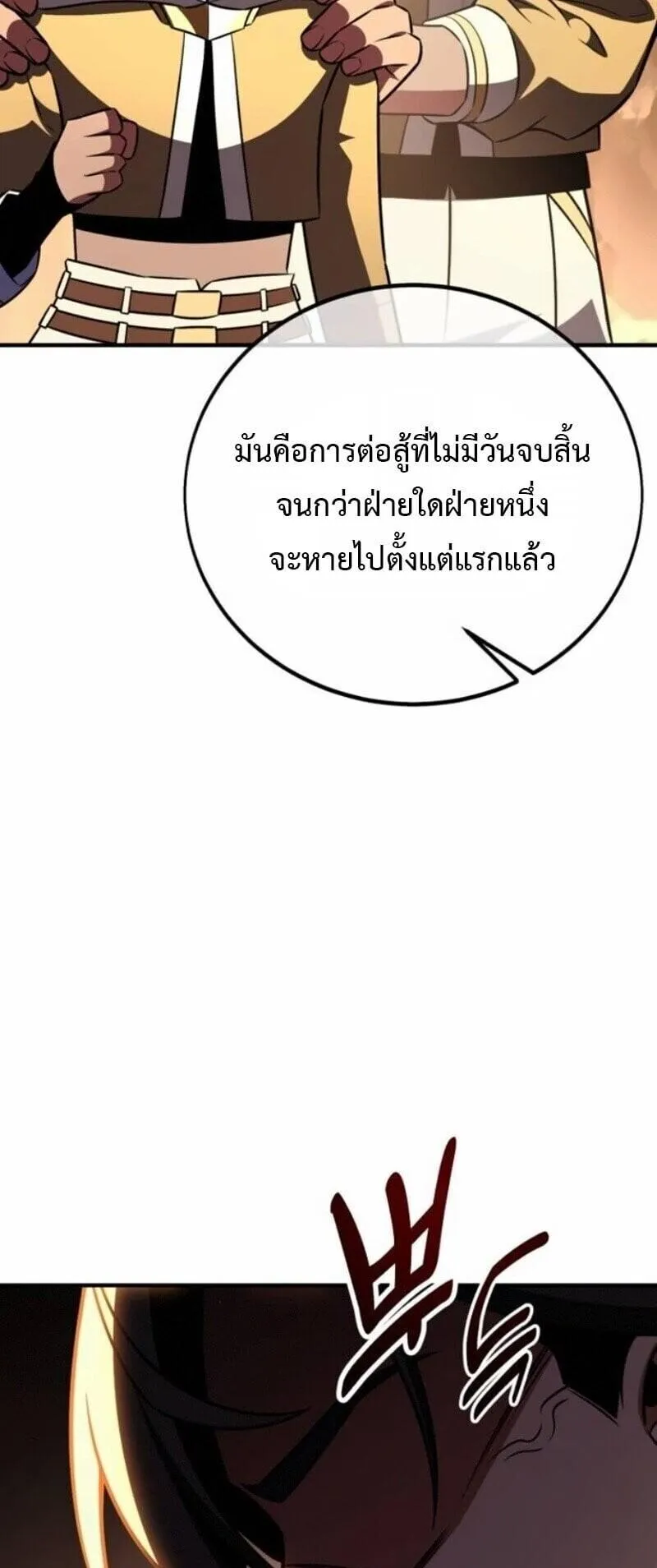 I Killed an Academy Player ตอนที่ 107 หน้า 98