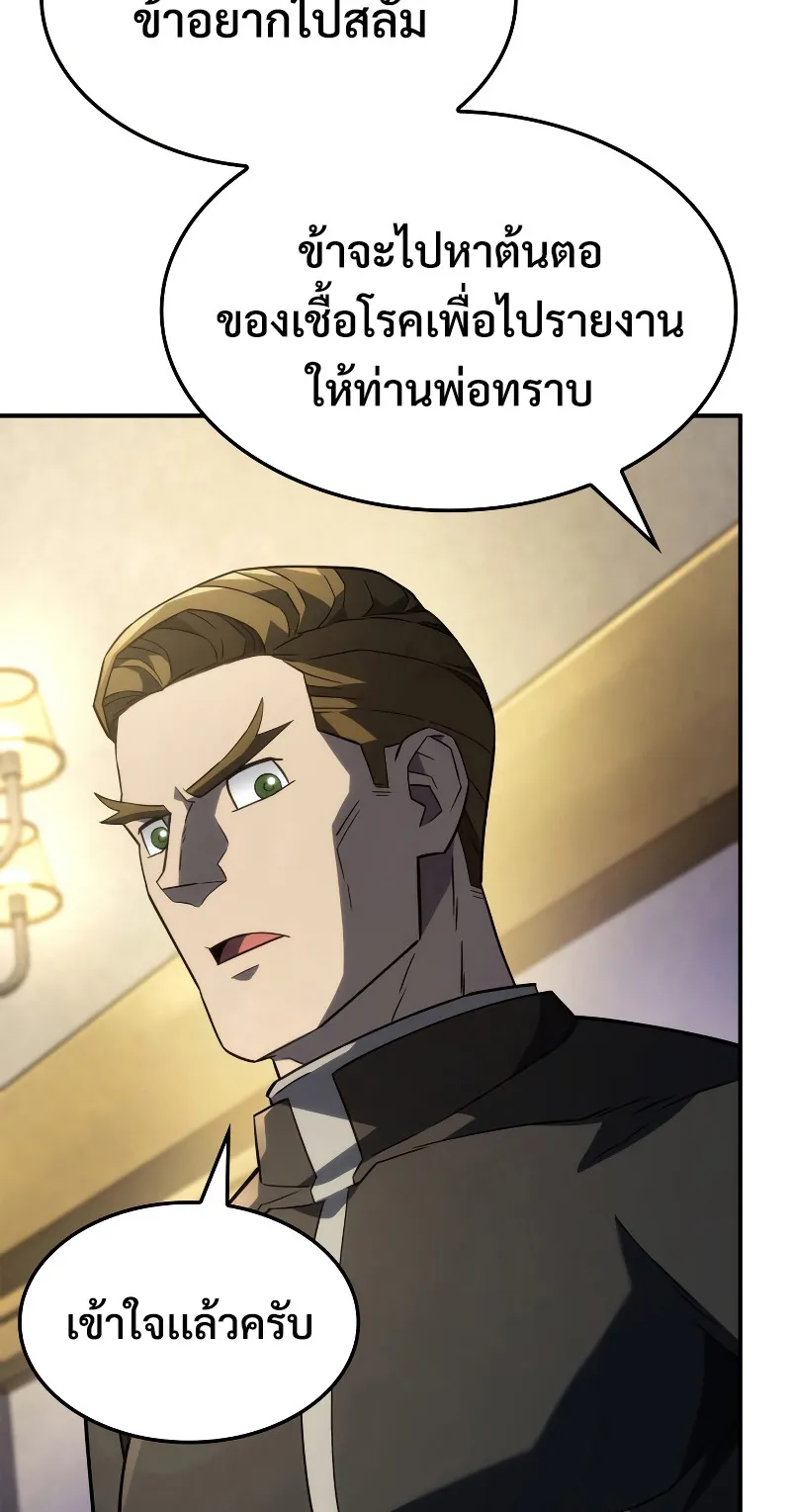 Revenge of the Iron-Blooded Sword Hound ตอนที่ 47 หน้า 56