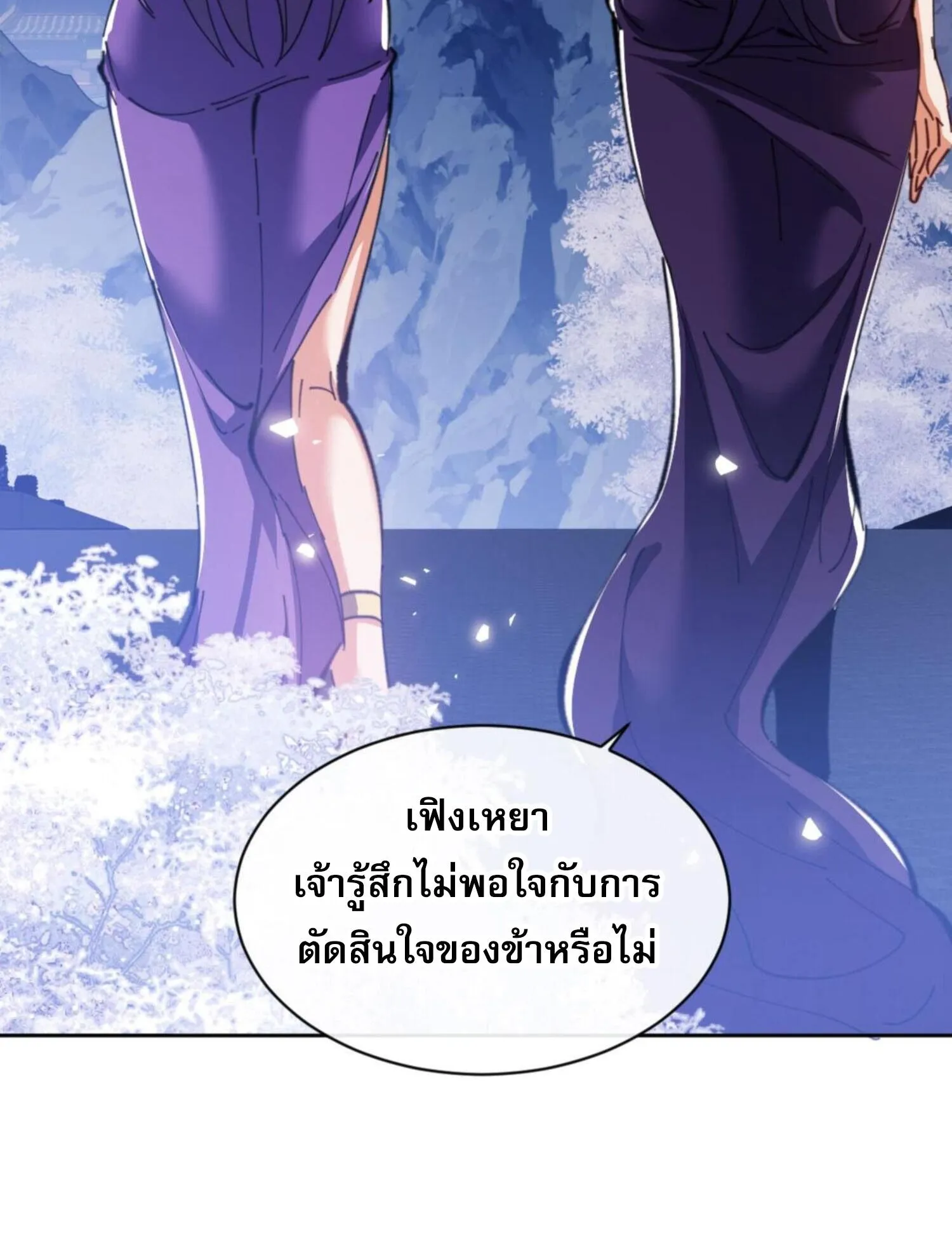 Devious Son of Heaven ตอนที่ 46 หน้า 105