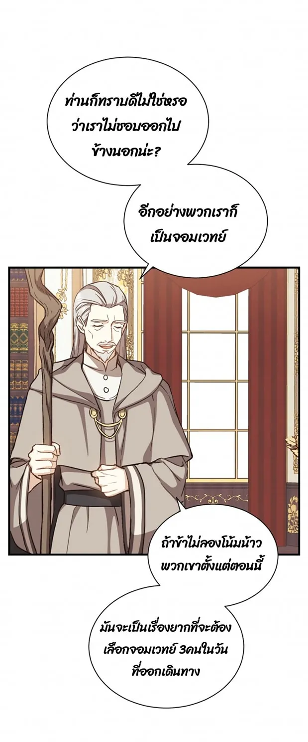 Return of the 8th Class Magician ตอนที่ 3 หน้า 71