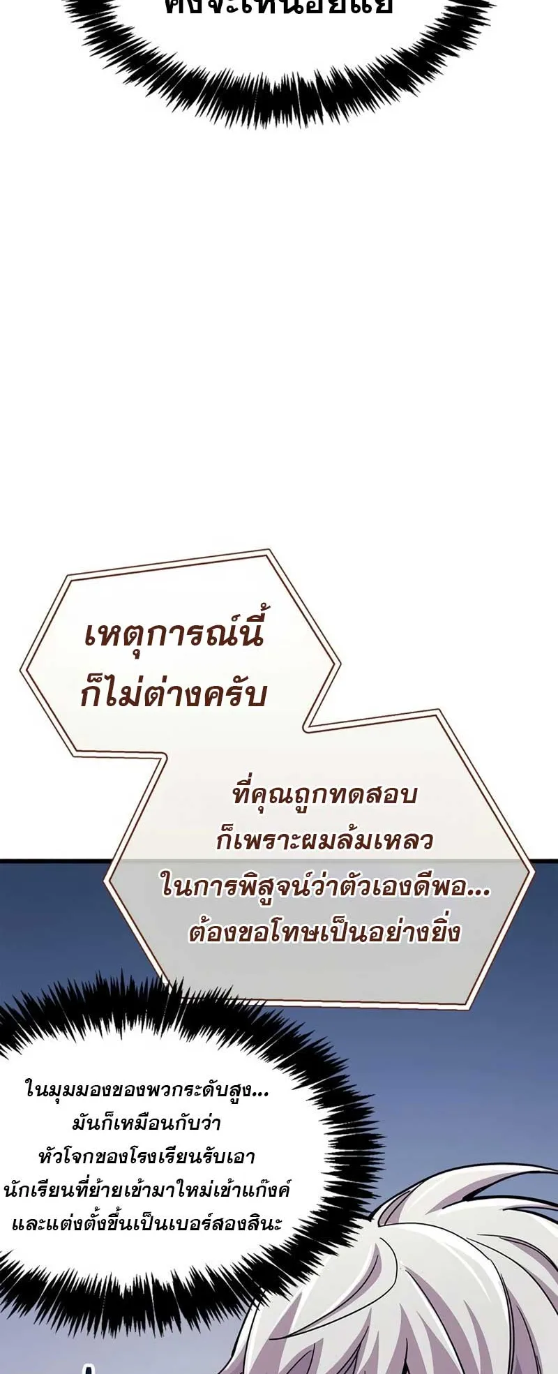 The Player Hides His Past ตอนที่ 31 หน้า 67