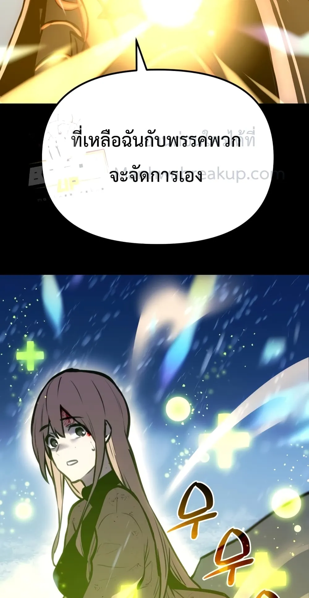 I Obtained a Mythic Item ตอนที่ 0 หน้า 59