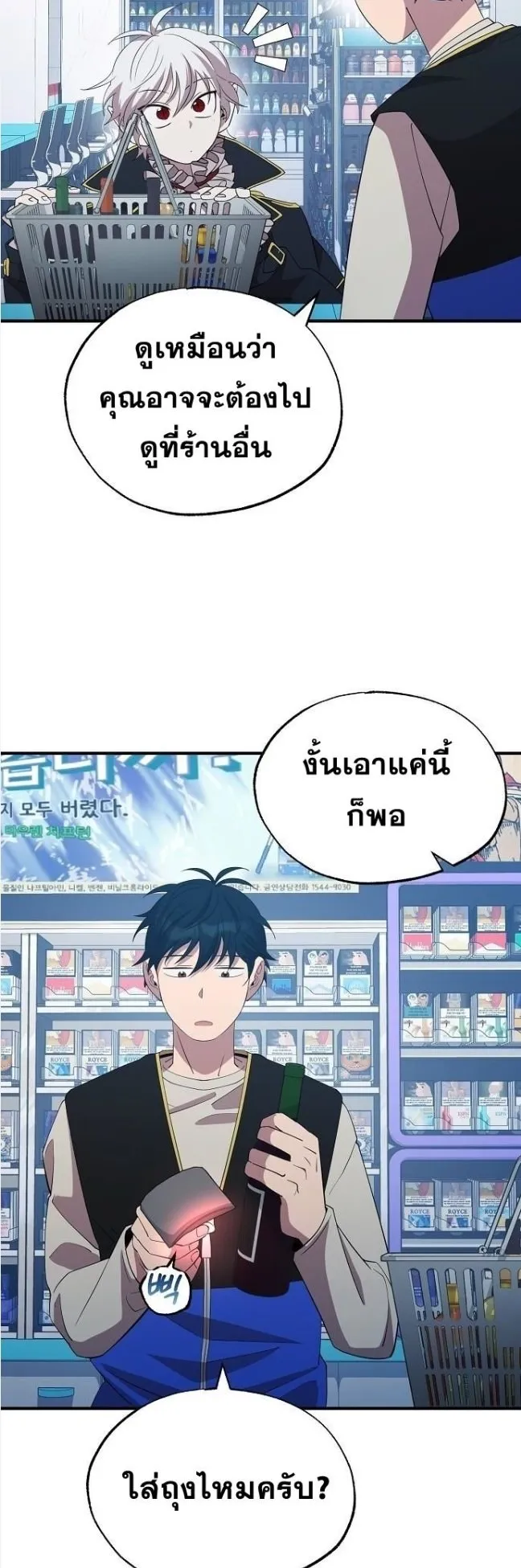 A Part Timer From Another World ตอนที่ 3 หน้า 28