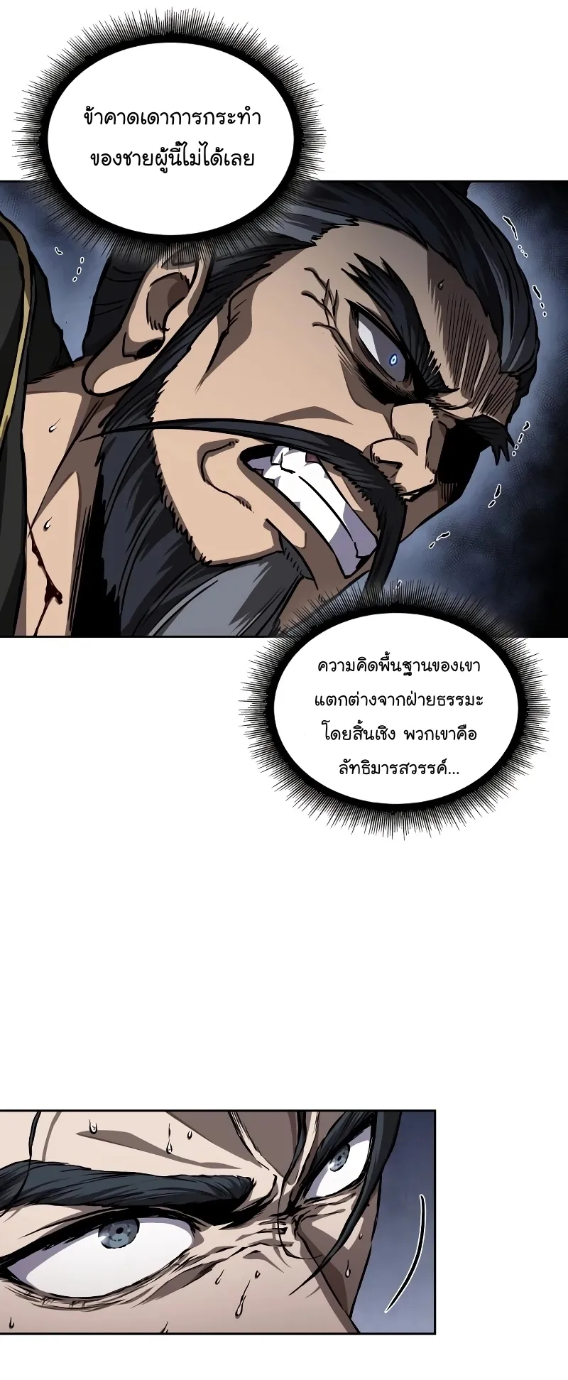 Nano Machine Chapter 219 หน้า 46