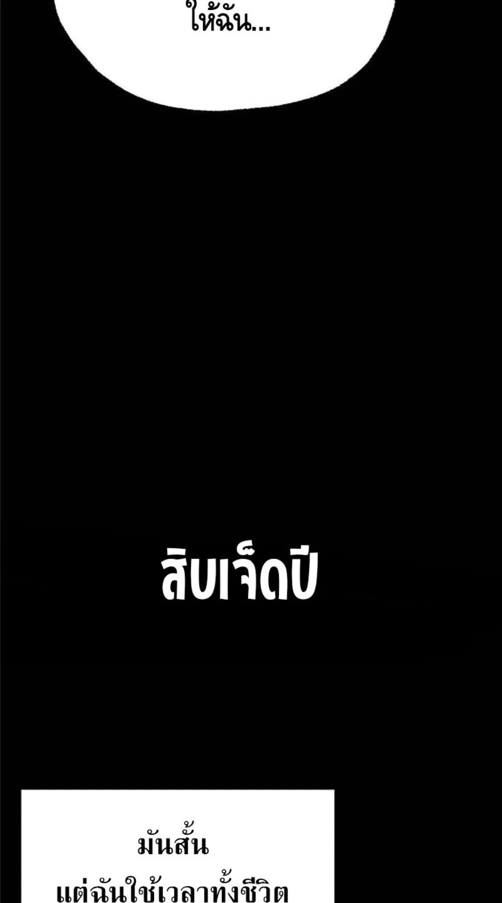 I Took Over The Academy With a Single Sashimi Knife ตอนที่ 42 หน้า 40