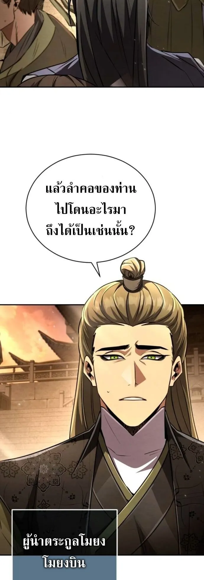 Reincarnation of the Fist King ตอนที่ 18 หน้า 46