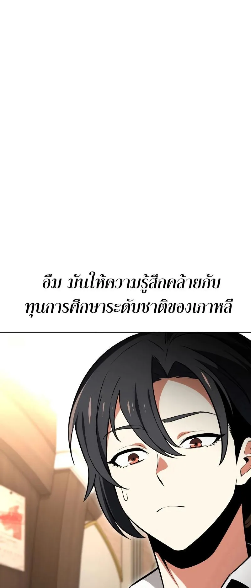 I Killed an Academy Player ตอนที่ 8 หน้า 51