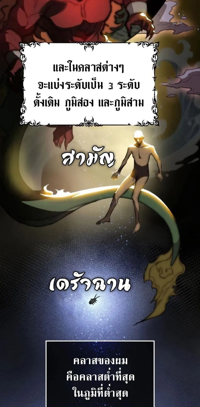 F-Class Destiny Hunter ตอนที่ 1 หน้า 26