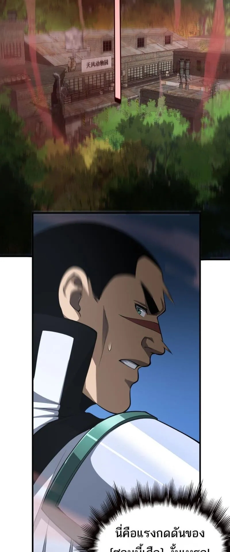 Doomsday Sword God ตอนที่ 13 หน้า 22