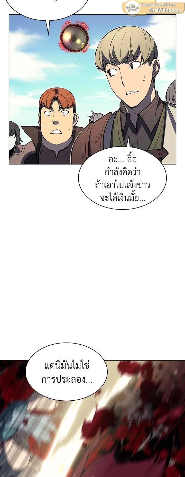 Overgeared ตอนที่ 56 หน้า 55