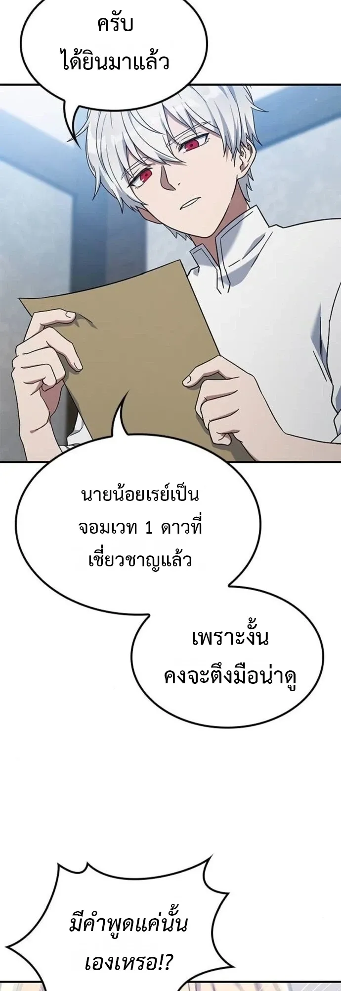 Noble Lady Reformation Guide ตอนที่ 6 หน้า 58
