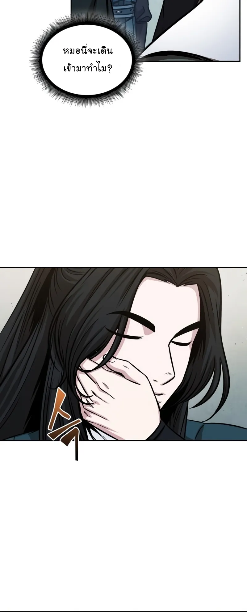 Nano Machine Chapter 115 หน้า 12