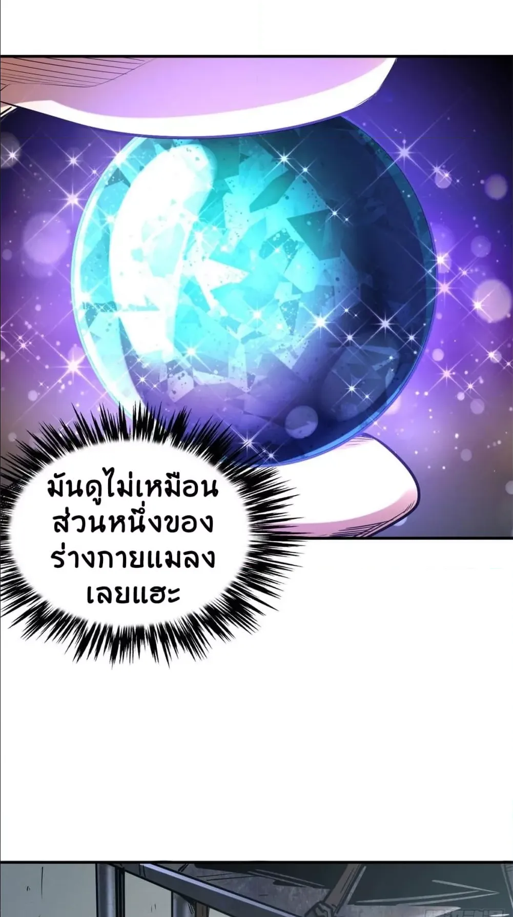Super Gene ตอนที่ 2 หน้า 7