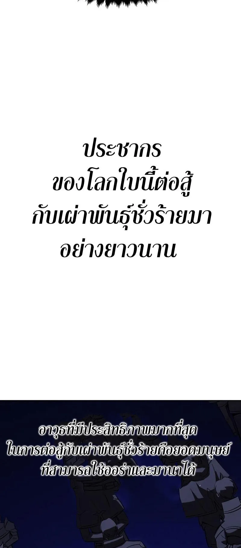 I Killed an Academy Player ตอนที่ 4 หน้า 54