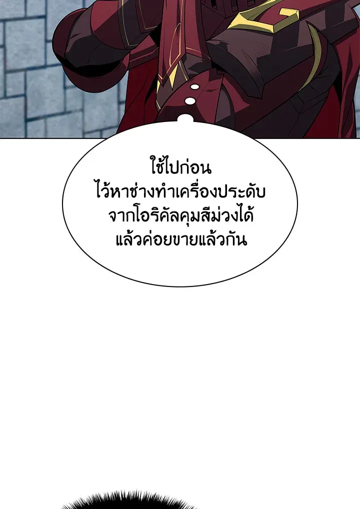 Overgeared ตอนที่ 130 หน้า 74