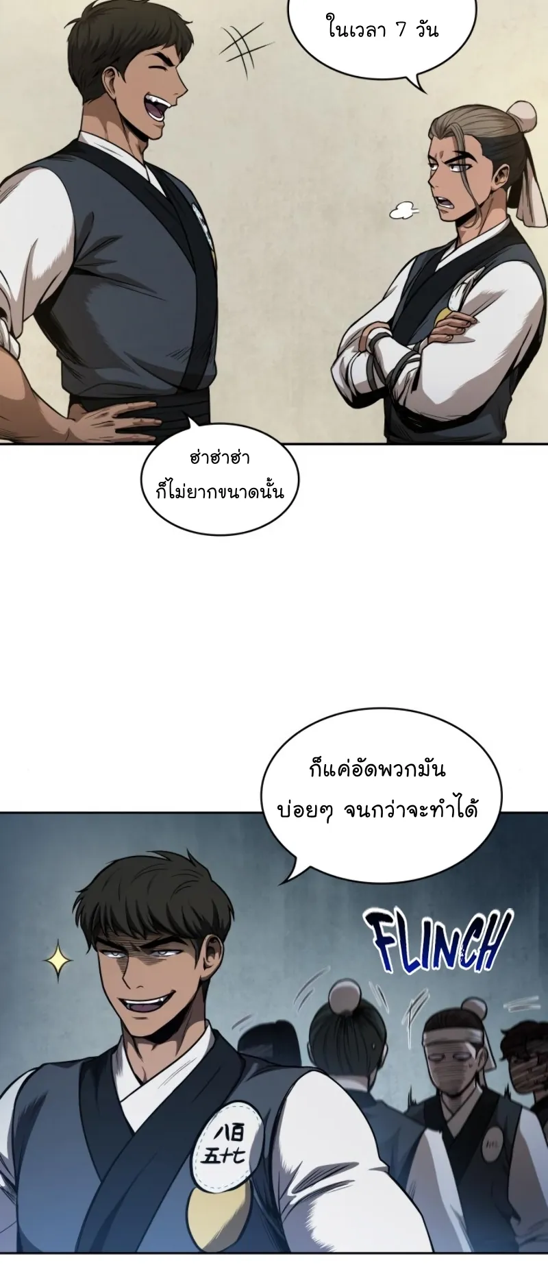 Nano Machine Chapter 62 หน้า 28