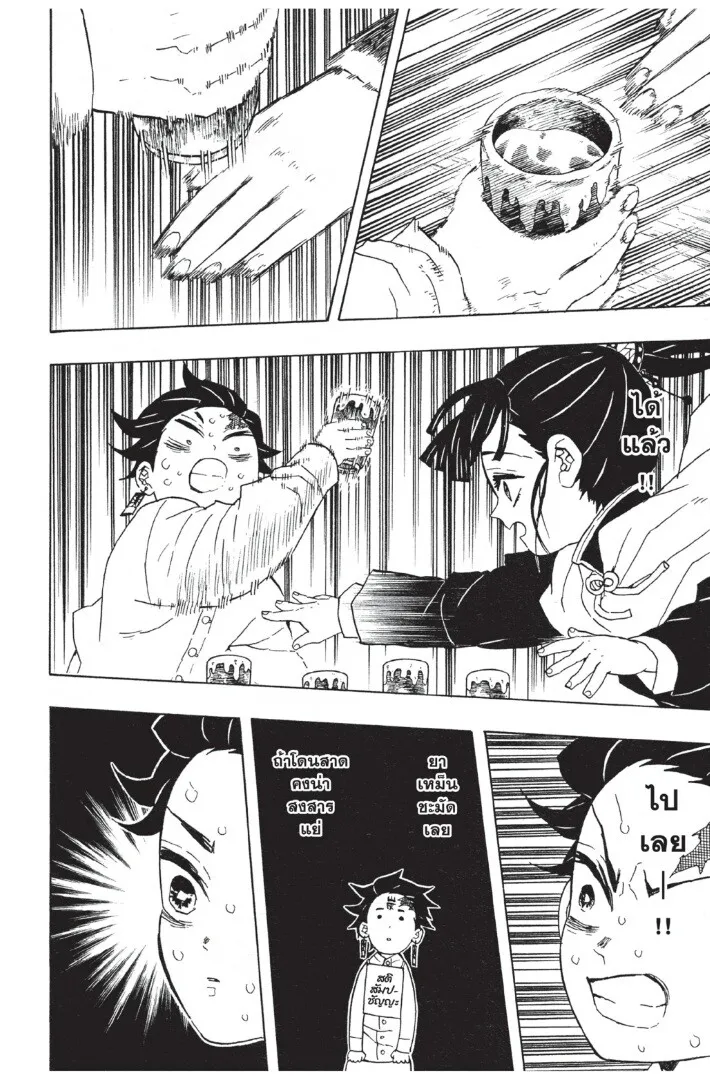 Kimetsu no yaiba ตอนที่ 44 หน้า 152