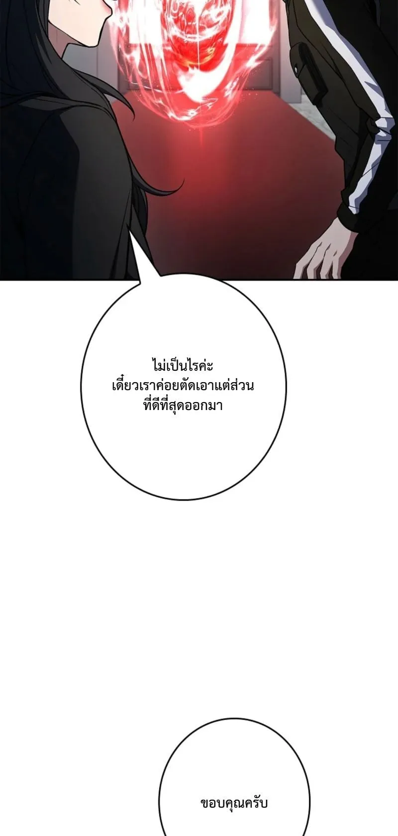 Only I Have an EX-Grade Summon ตอนที่ 16 หน้า 66