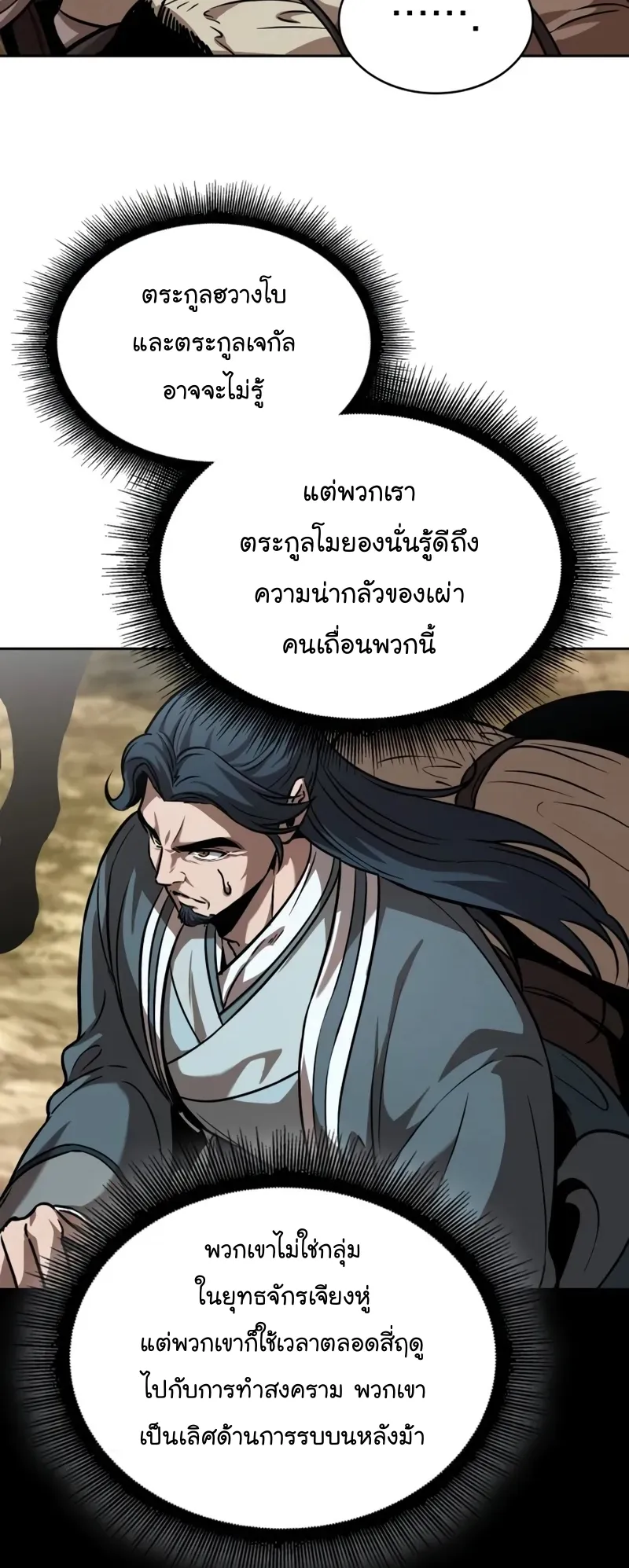 Nano Machine Chapter 245 หน้า 54