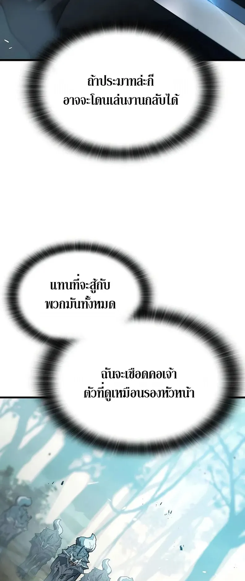 How a Demon Hunter Survives ตอนที่ 2 หน้า 15