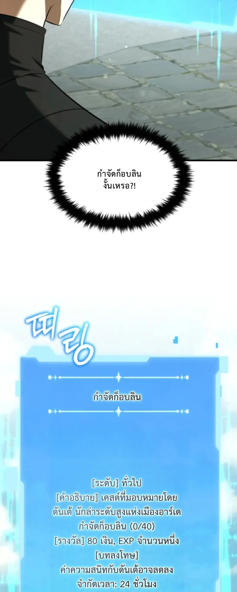 The Return of the Unrivaled Genius Ranker ตอนที่ 3 หน้า 88
